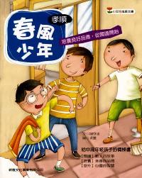 春風(fēng)少年
