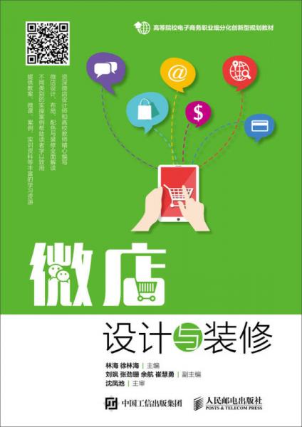 微店設(shè)計(jì)與裝修