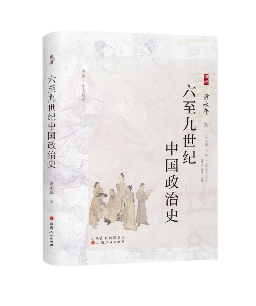 六至九世紀中國政治史