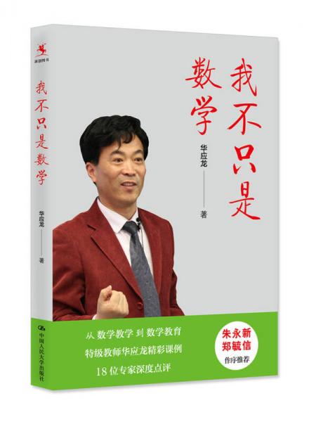 我不只是數(shù)學(xué)