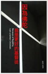 因?yàn)榉鹜?，我是更好的基督? onerror=