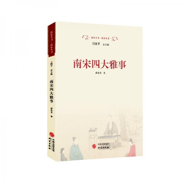 南宋四大雅事：香文化 茶文化 掛畫 插花 生活美學(xué)