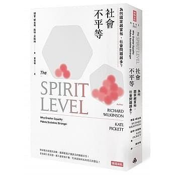 社會(huì)不平等