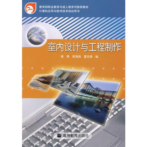 室內(nèi)設(shè)計與工程制作