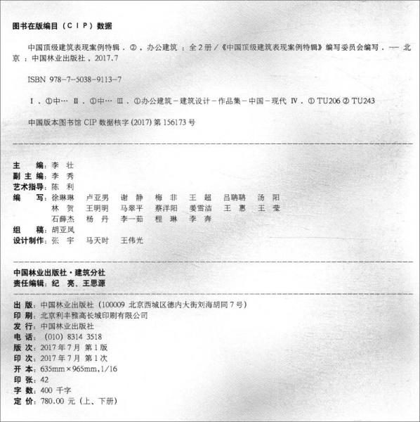 办公建筑/中国顶级建筑表现案例特辑2