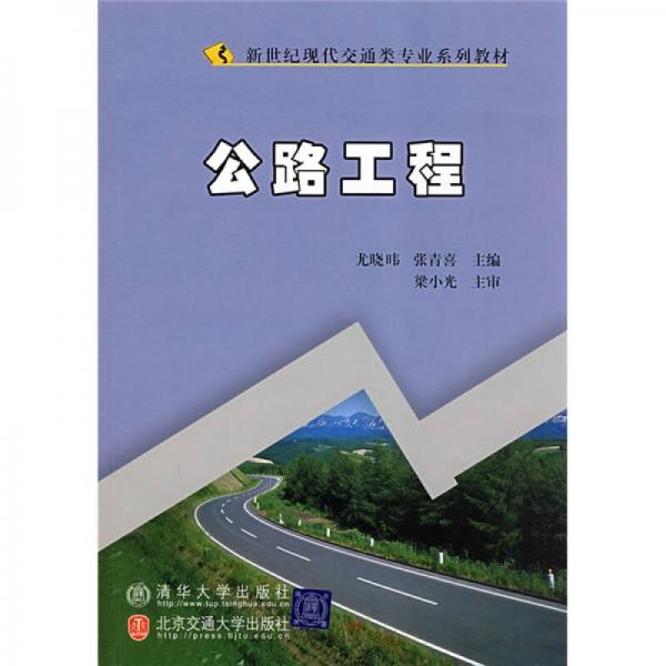 公路工程