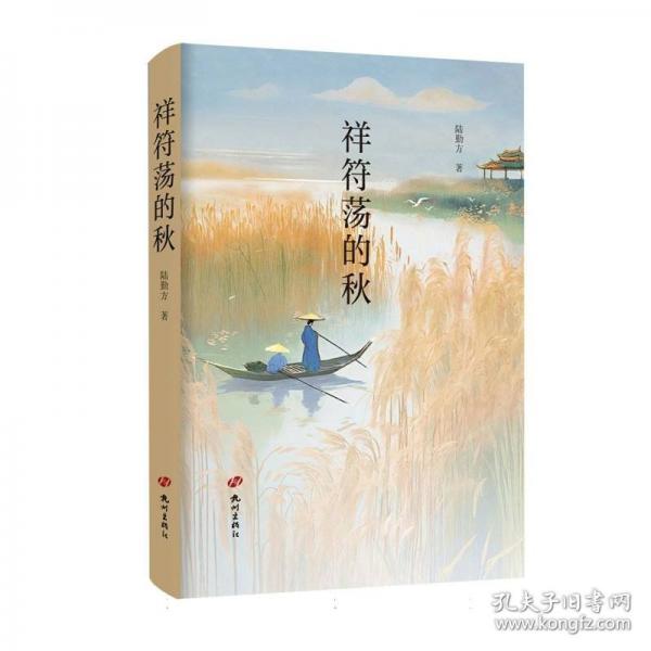祥符蕩的秋