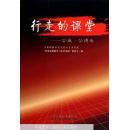 行走的課堂