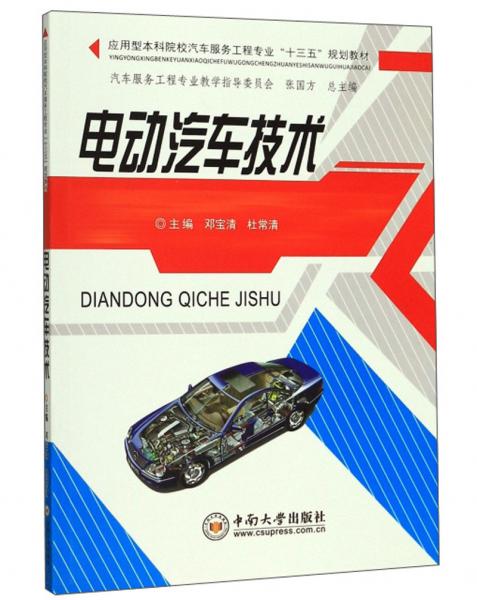 電動(dòng)汽車技術(shù)