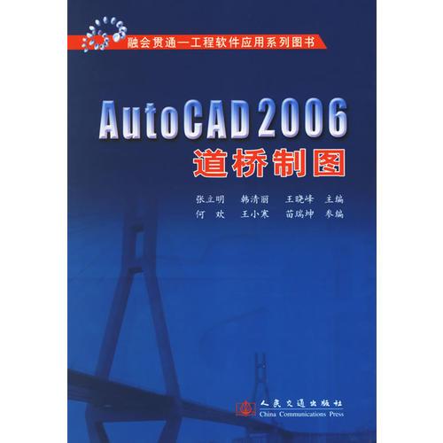 AutoCAD2006道橋制圖