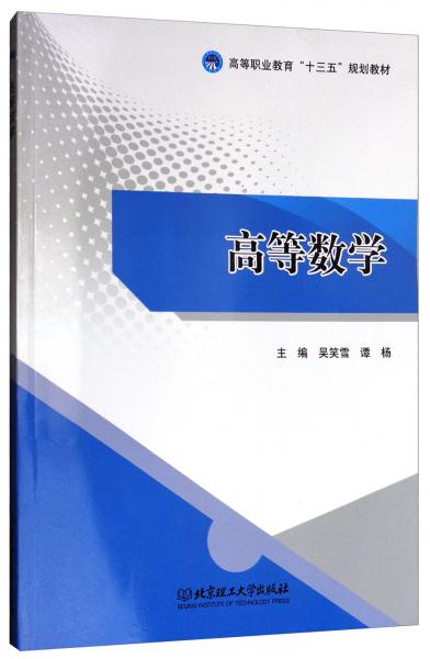 高等數(shù)學