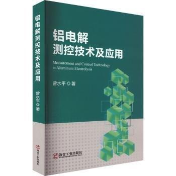 鋁電解測(cè)控技術(shù)及應(yīng)用
