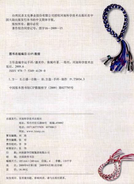 时尚坊·方形盘编幸运手环：百款绳编设计