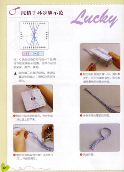 时尚坊·方形盘编幸运手环：百款绳编设计