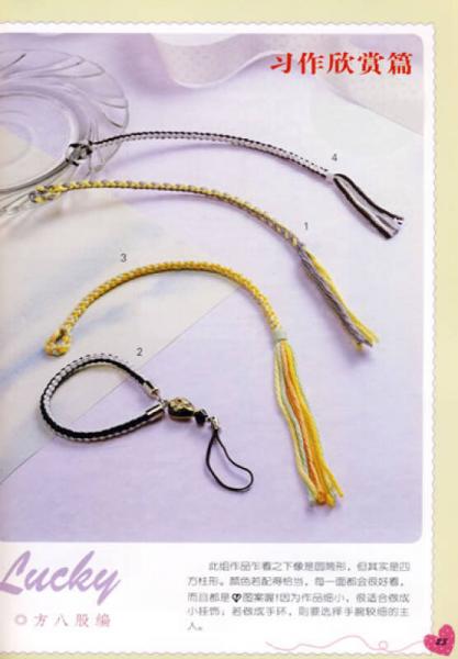 时尚坊·方形盘编幸运手环：百款绳编设计