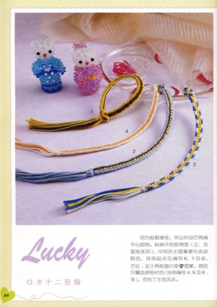 时尚坊·方形盘编幸运手环：百款绳编设计