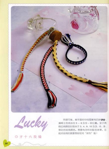 时尚坊·方形盘编幸运手环：百款绳编设计