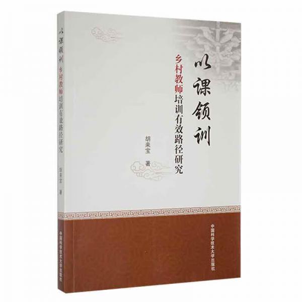 以課領(lǐng)訓(xùn)