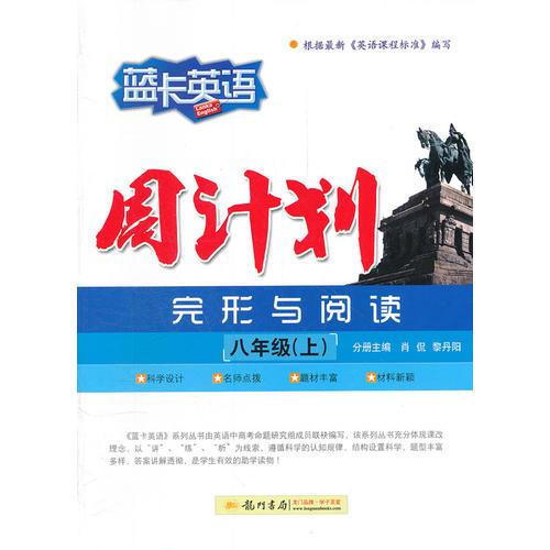 八年級(jí)藍(lán)卡英語