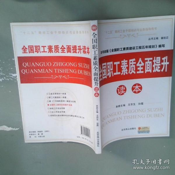 全國職工素質(zhì)全面提升讀本