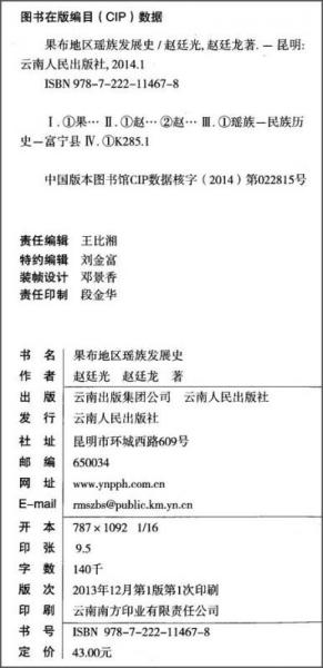 果布地區(qū)瑤族發(fā)展史