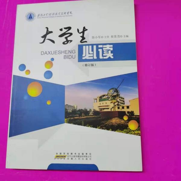 大學生必讀