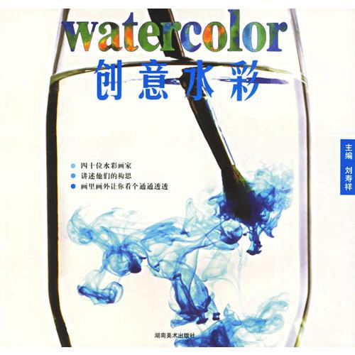 創(chuàng)意水彩
