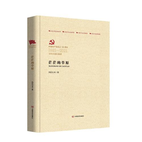 茫茫的草原