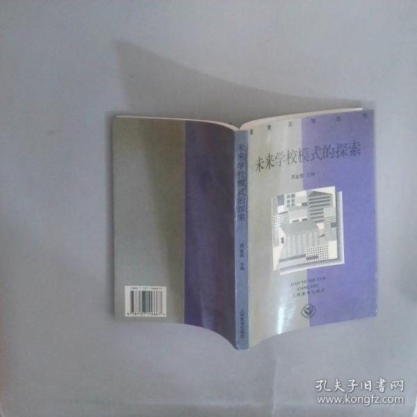 未來(lái)學(xué)校模式的探索