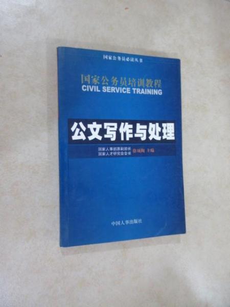 公文寫作與處理