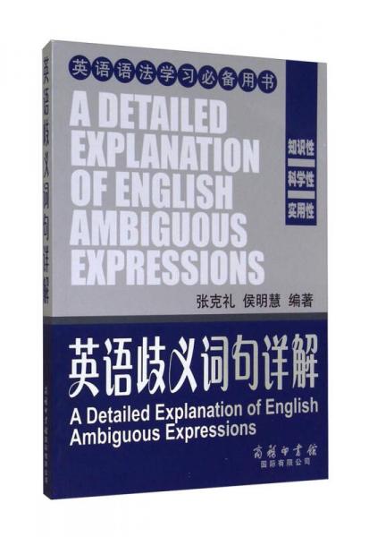 英語歧義詞句詳解