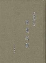 民国北京政府制宪史料-全十六册