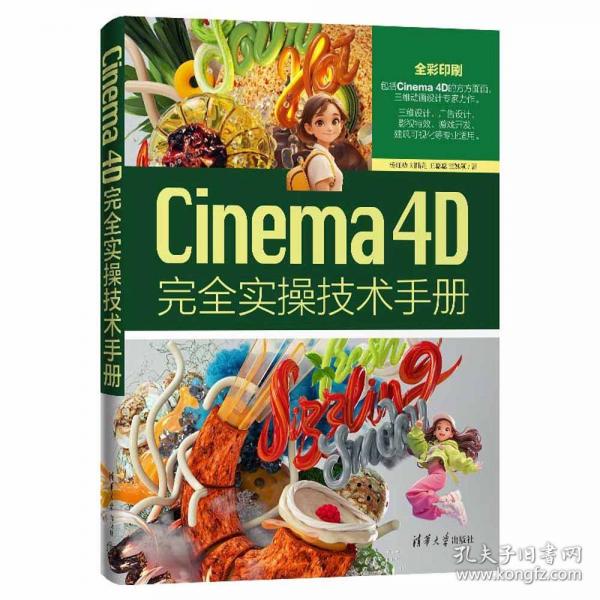 Cinema 4D完全实操技术手册