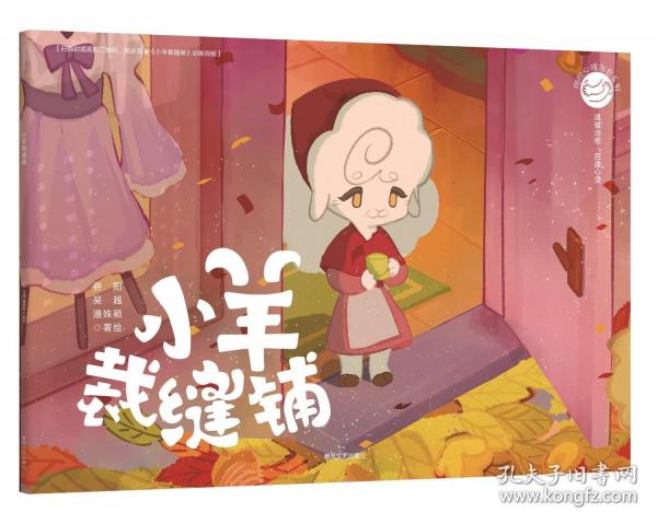 小羊裁縫鋪