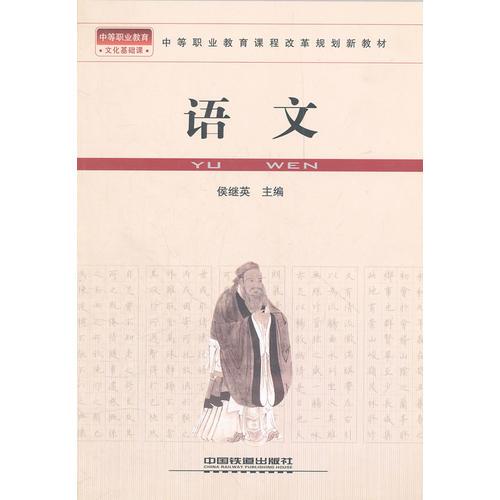 （教材）語文