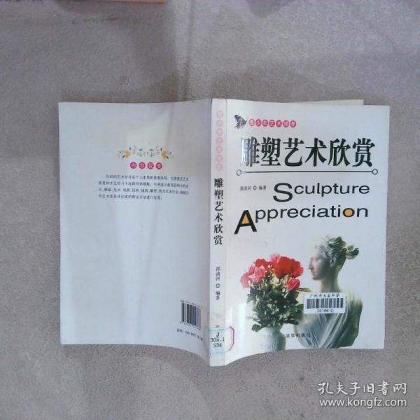 美術(shù)藝術(shù)欣賞