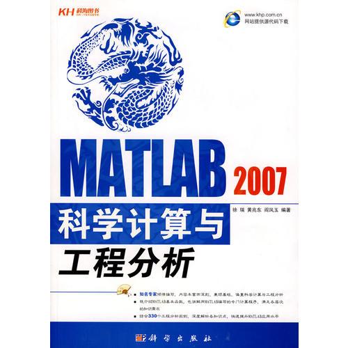 MATLB2007科學(xué)計(jì)算與工程分析