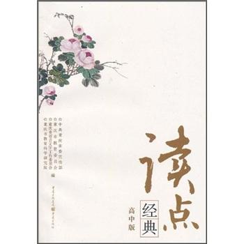 讀點經(jīng)典