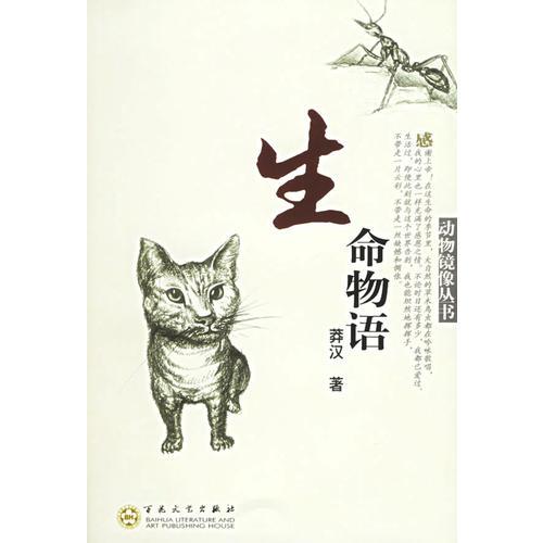 生命物語