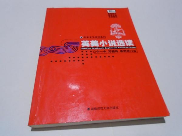 英美小說選讀
