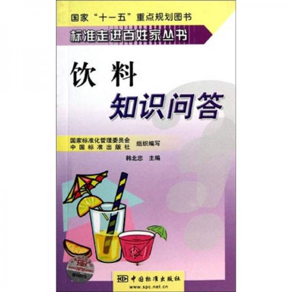 飲料知識(shí)問(wèn)答