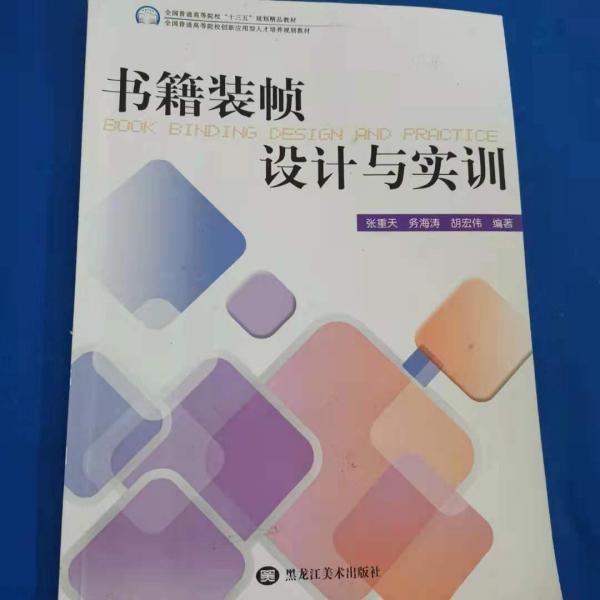 書籍裝頓設(shè)計(jì)與實(shí)訓(xùn)