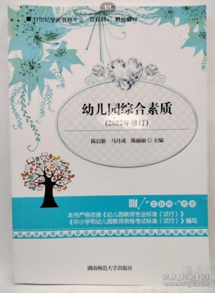 幼兒園綜合素質(zhì) 陳啟新 