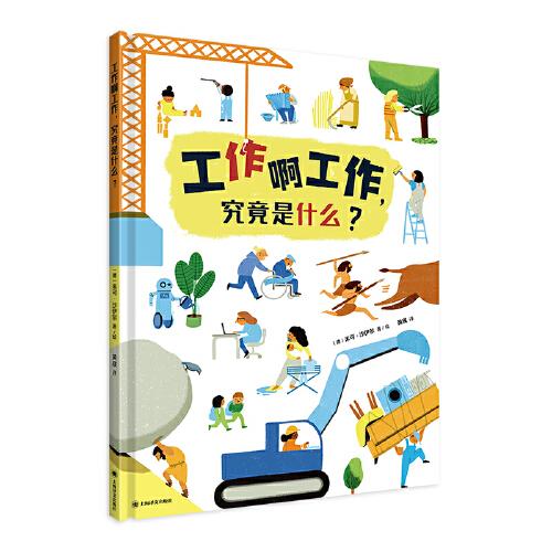 工作啊工作，究竟是什么？