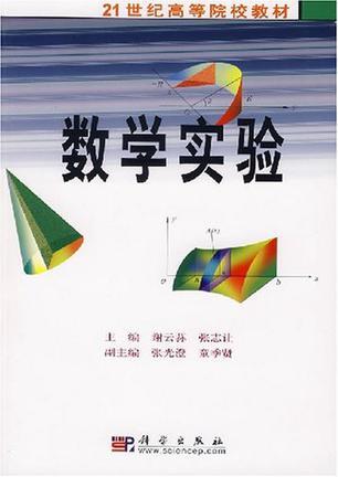 數(shù)學(xué)實驗