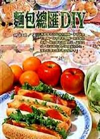 面包總匯DIY