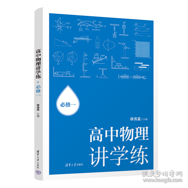 高中物理講學(xué)練 必修一