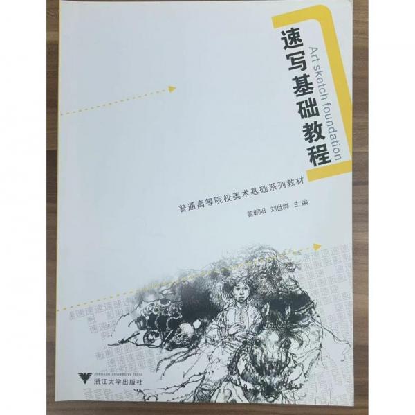 速寫基礎(chǔ)教程
