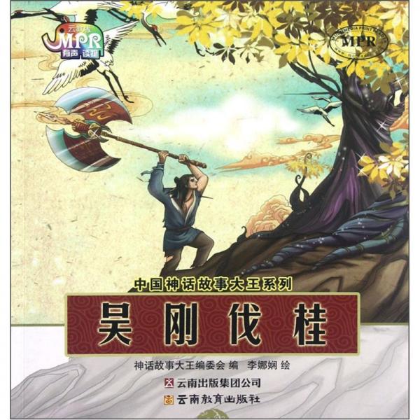 吳剛伐桂