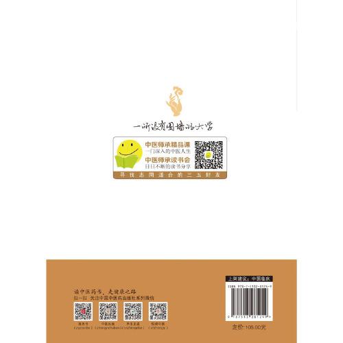 胡希恕金匮要略讲座